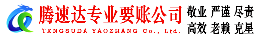 西陵要账公司