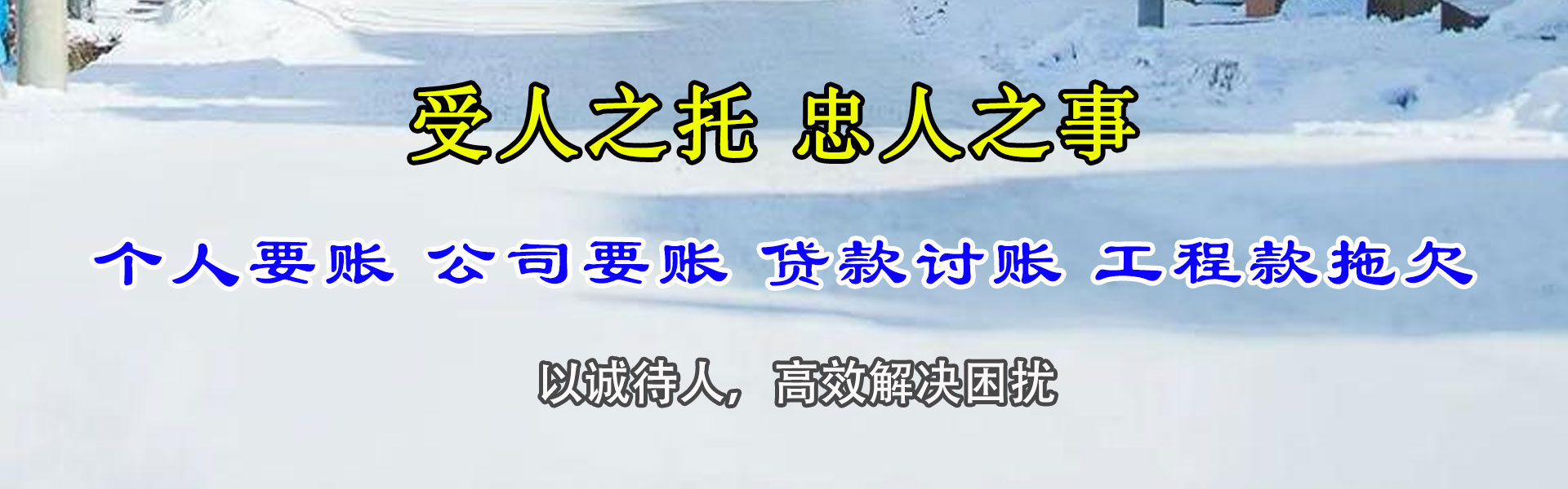 西陵要债公司