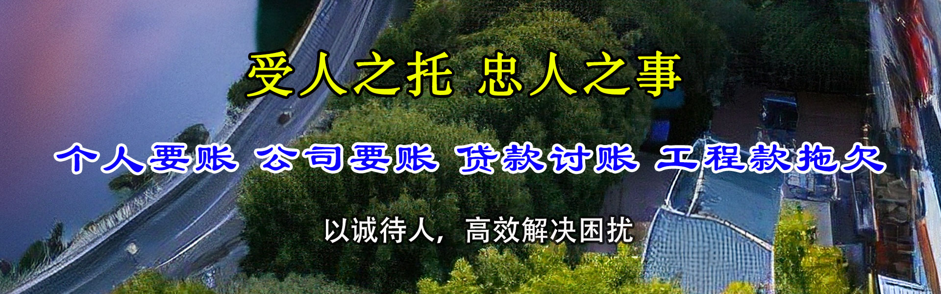 西陵要账公司